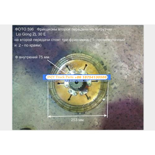 Фрикцион 2ой передачи АКПП Погрузчик LIUGONG ZL50C/ZL30E