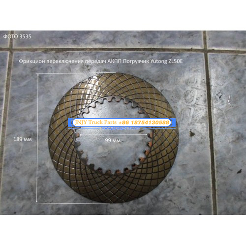 Фрикцион ведущий КПП YUTONG ZL50E