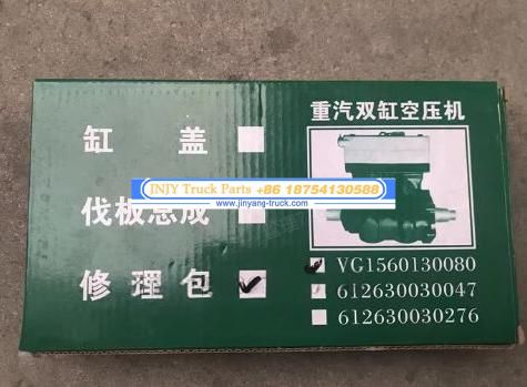 豪沃0080双缸空压机气泵修理包带瓦片